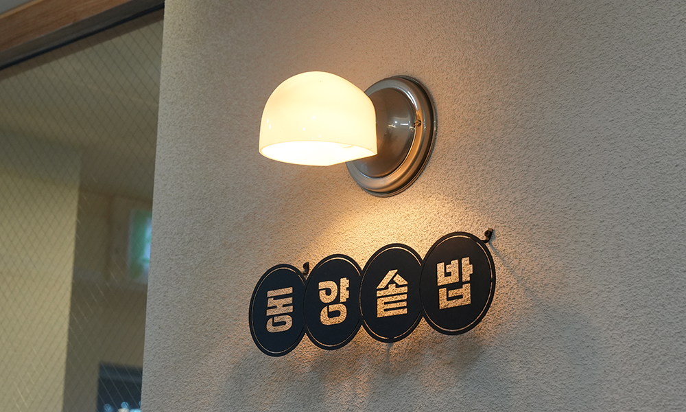 솥밥전문점 테이블