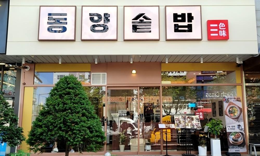 솥밥전문점 조명